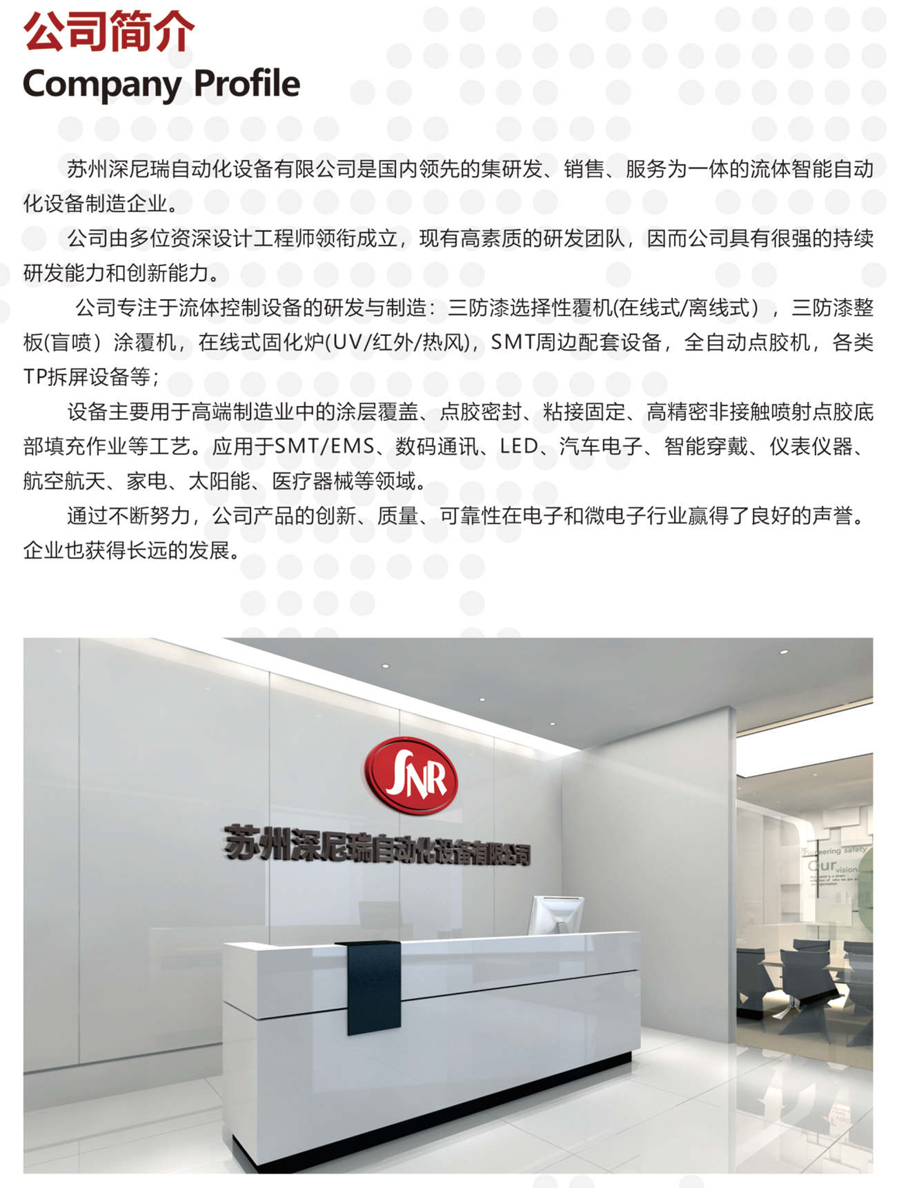 公司簡(jiǎn)介_副本.jpg